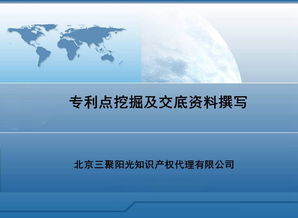 知識產權之窗 技術轉讓的機遇與挑戰